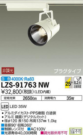 ���ʼ̿���DAIKO ����ŵ� ���ݥåȥ饤�� LZS-91763NW