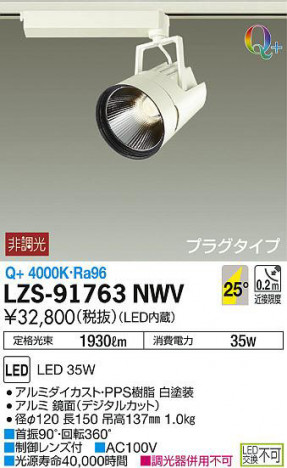 ���ʼ̿���DAIKO ����ŵ� ���ݥåȥ饤�� LZS-91763NWV