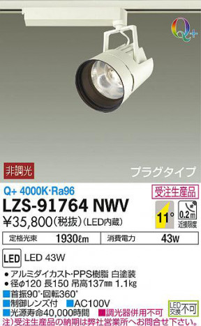 ���ʼ̿���DAIKO ����ŵ� ���ݥåȥ饤�� LZS-91764NWV