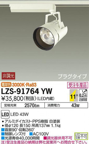 ���ʼ̿���DAIKO ����ŵ� ���ݥåȥ饤�� LZS-91764YW