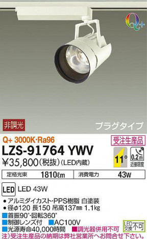 ���ʼ̿���DAIKO ����ŵ� ���ݥåȥ饤�� LZS-91764YWV