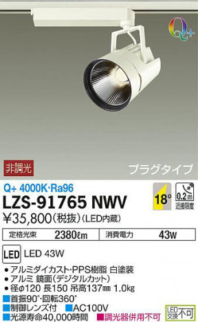 ���ʼ̿���DAIKO ����ŵ� ���ݥåȥ饤�� LZS-91765NWV