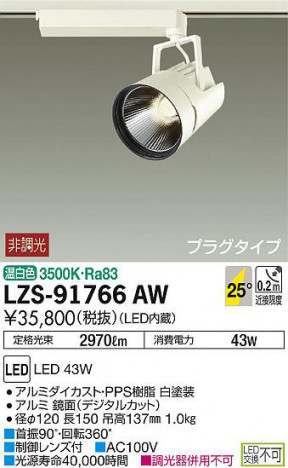 ���ʼ̿���DAIKO ����ŵ� ���ݥåȥ饤�� LZS-91766AW