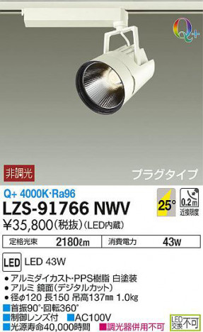 ���ʼ̿���DAIKO ����ŵ� ���ݥåȥ饤�� LZS-91766NWV