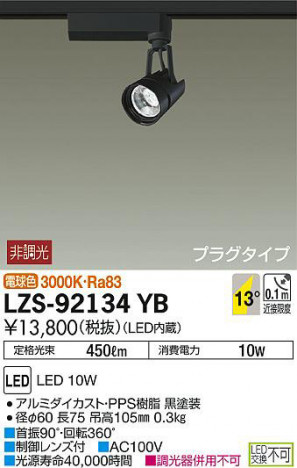 ���ʼ̿���DAIKO ����ŵ� ���ݥåȥ饤�� LZS-92134YB