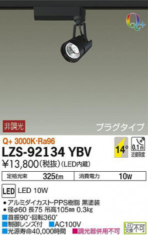 ���ʼ̿���DAIKO ����ŵ� ���ݥåȥ饤�� LZS-92134YBV