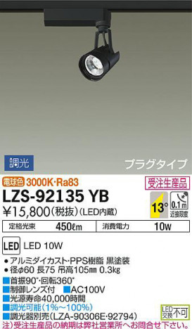 ���ʼ̿���DAIKO ����ŵ� ���ݥåȥ饤�� LZS-92135YB