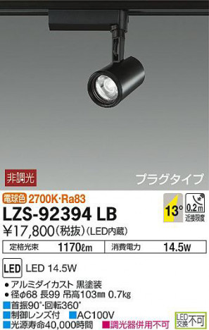 ���ʼ̿���DAIKO ����ŵ� ���ݥåȥ饤�� LZS-92394LB