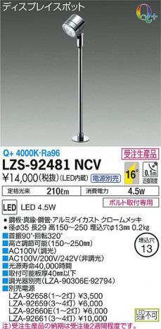 ���ʼ̿���DAIKO ����ŵ� ���ݥåȥ饤�� LZS-92481NCV