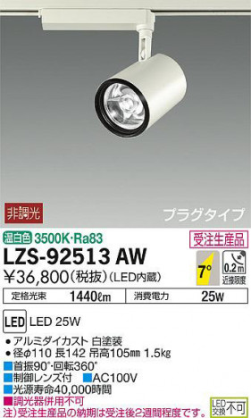 ���ʼ̿���DAIKO ����ŵ� ���ݥåȥ饤�� LZS-92513AW