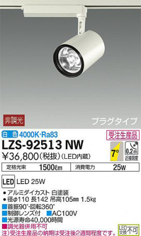 ���ʼ̿���DAIKO ����ŵ� ���ݥåȥ饤�� LZS-92513NW