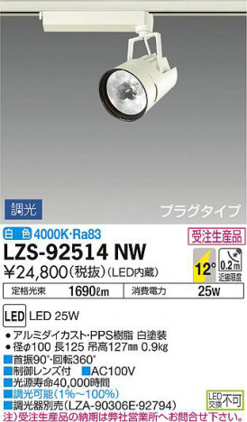 ���ʼ̿���DAIKO ����ŵ� ���ݥåȥ饤�� LZS-92514NW