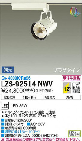 ���ʼ̿���DAIKO ����ŵ� ���ݥåȥ饤�� LZS-92514NWV