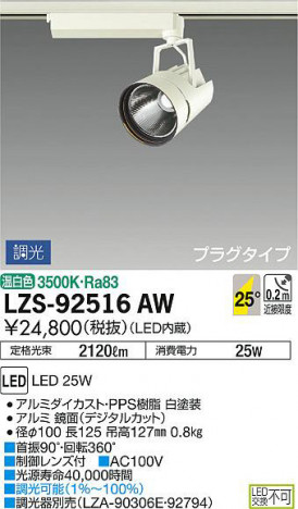 ���ʼ̿���DAIKO ����ŵ� ���ݥåȥ饤�� LZS-92516AW