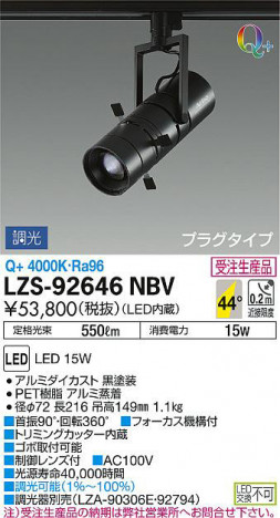 ���ʼ̿���DAIKO ����ŵ� ���ݥåȥ饤�� LZS-92646NBV