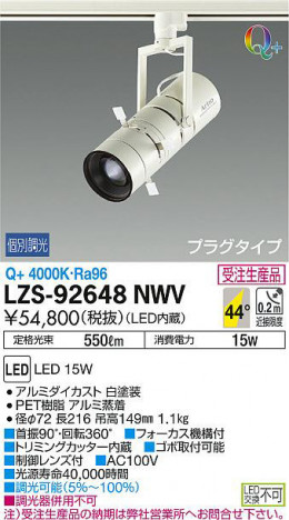 ���ʼ̿���DAIKO ����ŵ� ���ݥåȥ饤�� LZS-92648NWV