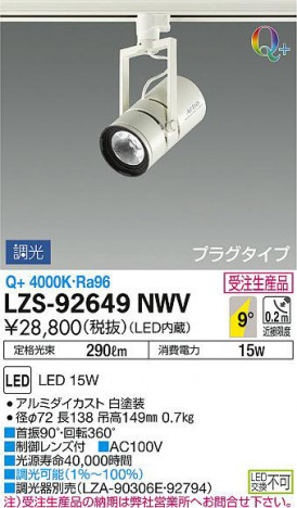 ���ʼ̿���DAIKO ����ŵ� ���ݥåȥ饤�� LZS-92649NWV