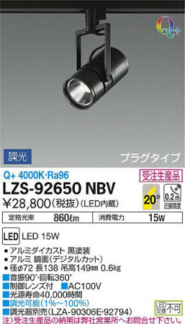 ���ʼ̿���DAIKO ����ŵ� ���ݥåȥ饤�� LZS-92650NBV