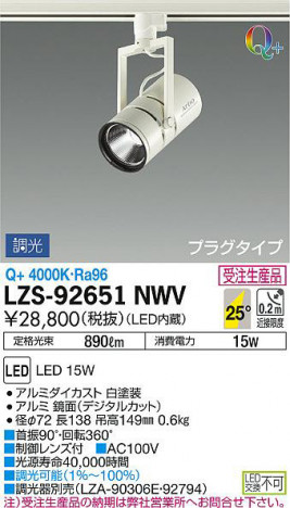 ���ʼ̿���DAIKO ����ŵ� ���ݥåȥ饤�� LZS-92651NWV