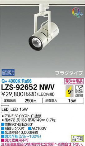 ���ʼ̿���DAIKO ����ŵ� ���ݥåȥ饤�� LZS-92652NWV