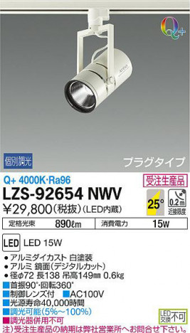 ���ʼ̿���DAIKO ����ŵ� ���ݥåȥ饤�� LZS-92654NWV