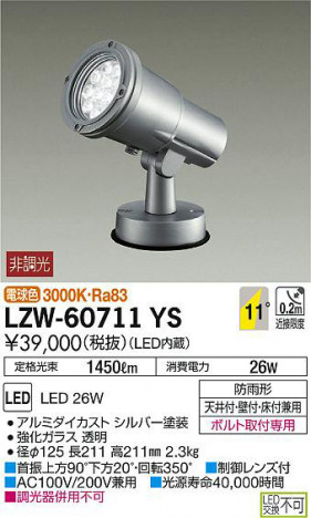 ���ʼ̿���DAIKO ����ŵ� �����ȥɥ����ݥåȥ饤�� LZW-60711YS