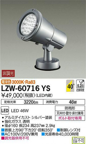 ���ʼ̿���DAIKO ����ŵ� �����ȥɥ����ݥåȥ饤�� LZW-60716YS