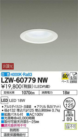 ���ʼ̿���DAIKO ����ŵ� �����ȥɥ�������饤�� LZW-60779NW