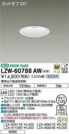 ���ʼ̿���DAIKO ����ŵ� �����ȥɥ�������饤�� LZW-60788AW