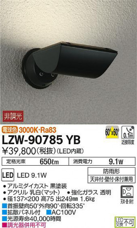 ���ʼ̿���DAIKO ����ŵ� �����ȥɥ����ݥåȥ饤�� LZW-90785YB