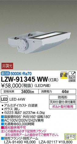 ʼ̿DAIKO ŵ ȥɥݥåȥ饤 LZW-91345WW