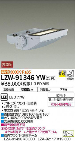 ���ʼ̿���DAIKO ����ŵ� �����ȥɥ����ݥåȥ饤�� LZW-91346YW