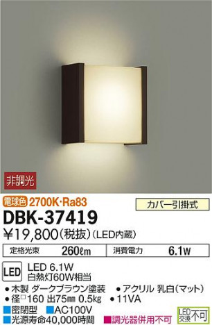 DAIKO ����ŵ� �֥饱�å� DBK-37419 �ᥤ��̿�