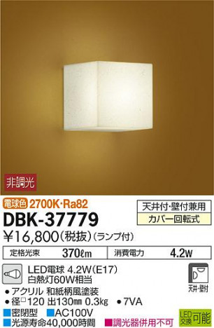 DAIKO ����ŵ� �����֥饱�å� DBK-37779 �ᥤ��̿�