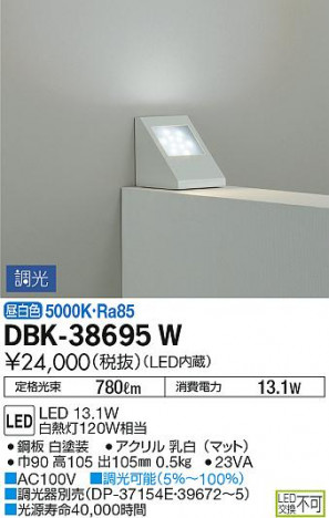 DAIKO ����ŵ� �֥饱�å� DBK-38695W �ᥤ��̿�