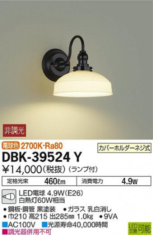 DAIKO ����ŵ� �֥饱�å� DBK-39524Y �ᥤ��̿�