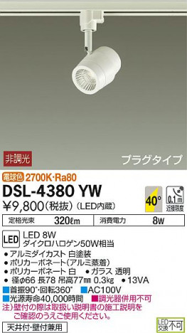 DAIKO ����ŵ� ���ݥåȥ饤�� DSL-4380YW �ᥤ��̿�