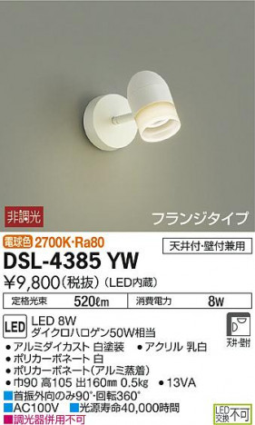 DAIKO ����ŵ� ���ݥåȥ饤�� DSL-4385YW �ᥤ��̿�