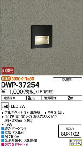 DAIKO 大光電機 アウトドアフットライト DWP-37254 | 商品紹介 | 照明器具の通信販売・インテリア照明の通販【ライトスタイル】