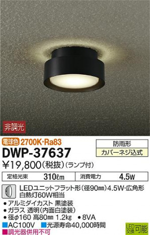 DAIKO ����ŵ� ����������󥰥饤�� DWP-37637 �ᥤ��̿�