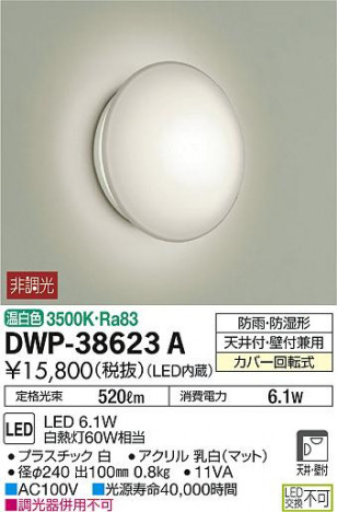 DAIKO ����ŵ� �Ἴ�� DWP-38623A �ᥤ��̿�