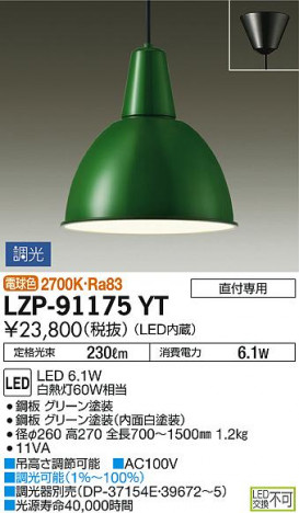 DAIKO ����ŵ� �ڥ����� LZP-91175YT �ᥤ��̿�