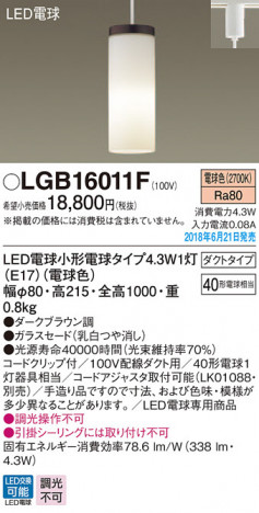 Panasonic �ڥ����ȥ饤�� LGB16011F �ᥤ��̿�