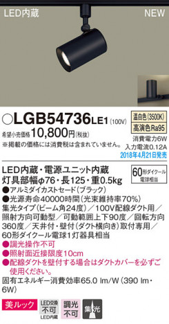 Panasonic ���ݥåȥ饤�� LGB54736LE1 �ᥤ��̿�