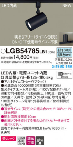 Panasonic ���ݥåȥ饤�� LGB54785LB1 �ᥤ��̿�