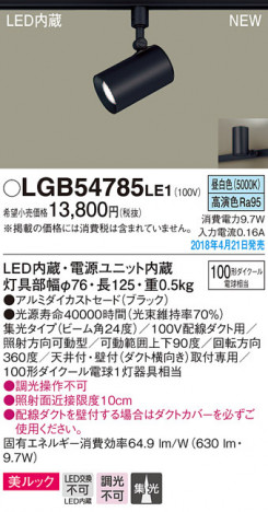 Panasonic ���ݥåȥ饤�� LGB54785LE1 �ᥤ��̿�