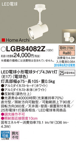 Panasonic ���ݥåȥ饤�� LGB84082Z �ᥤ��̿�