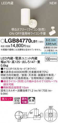 Panasonic ���ݥåȥ饤�� LGB84770LB1 �ᥤ��̿�