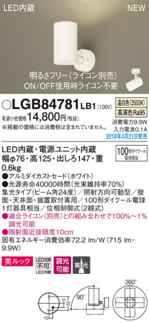 Panasonic ���ݥåȥ饤�� LGB84781LB1 �ᥤ��̿�