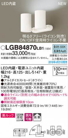 Panasonic ���ݥåȥ饤�� LGB84870LB1 �ᥤ��̿�